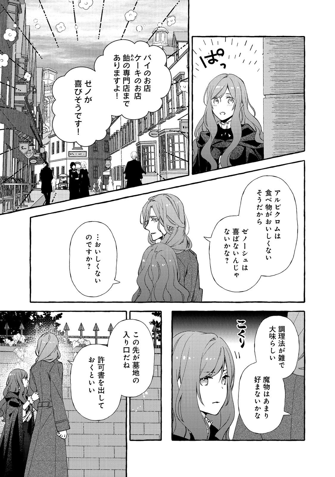 Kusuri no Mamono no Kaiko Riyuu - Chapter 16.1 - Page 9